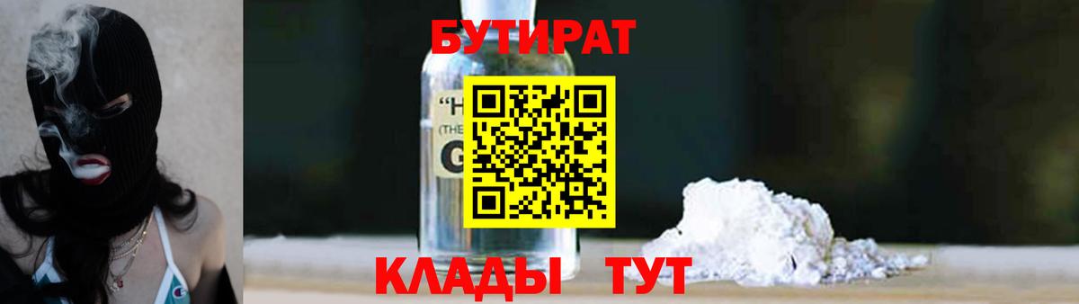 БУТИРАТ  Бутират оксибутират  Вход с VPN  Якутск 