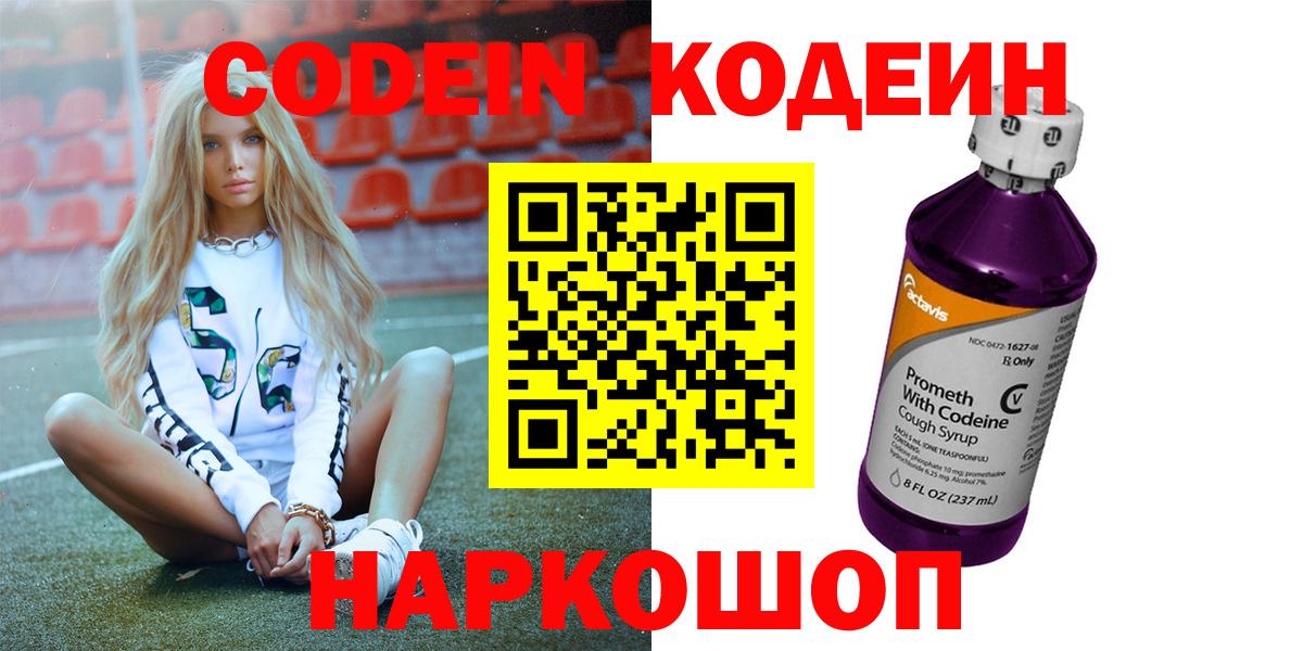Кодеиновый сироп Lean напиток Lean (лин) Якутск