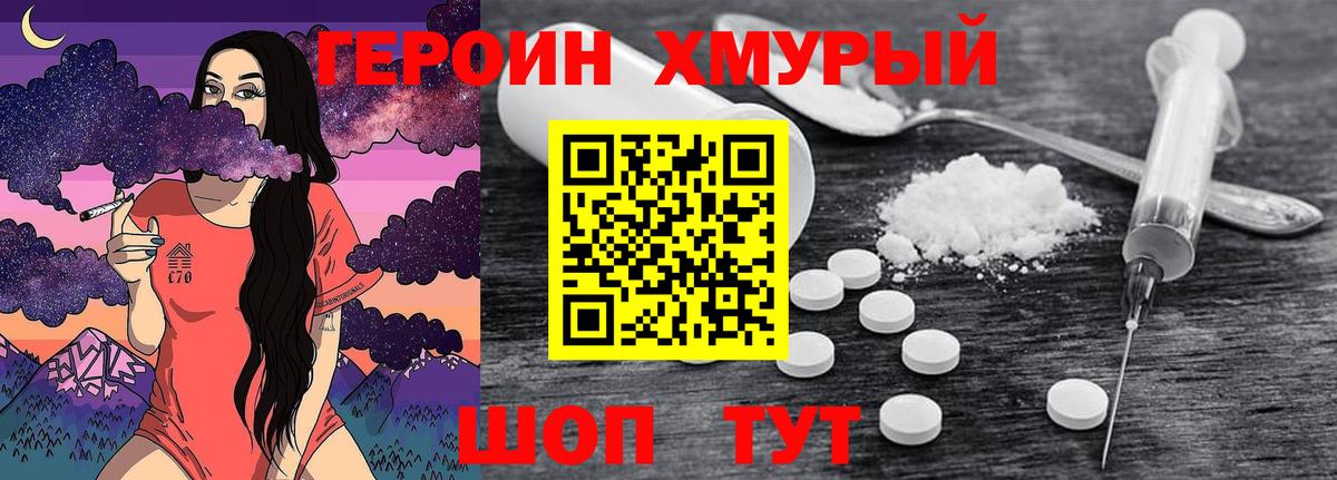 Героин хмурый Якутск