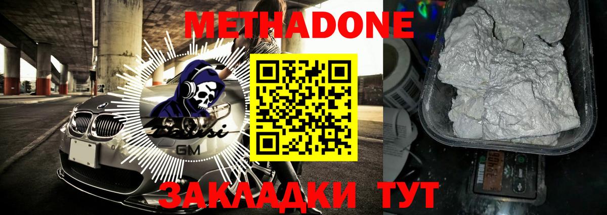 МЕТАДОН VHQ Якутск